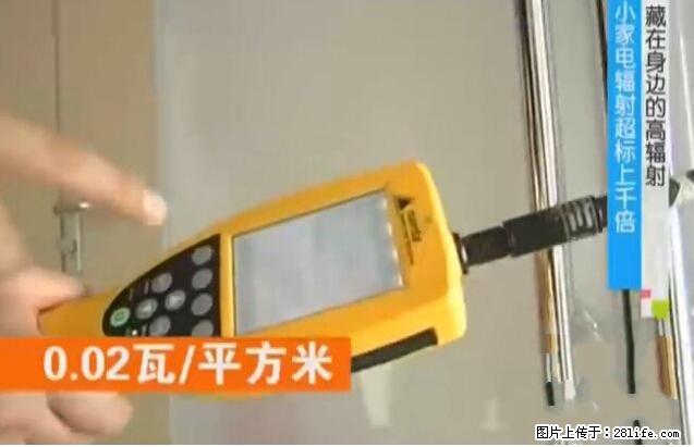 家里的辐射之王竟然是它！比微波炉还高2000倍 - 生活百科 - 天水生活社区 - 天水28生活网 tianshui.28life.net