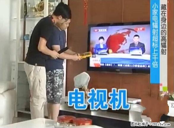 家里的辐射之王竟然是它！比微波炉还高2000倍 - 生活百科 - 天水生活社区 - 天水28生活网 tianshui.28life.net