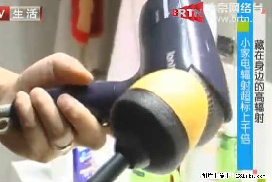 家里的辐射之王竟然是它！比微波炉还高2000倍 - 生活百科 - 天水生活社区 - 天水28生活网 tianshui.28life.net