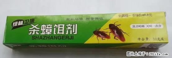 【紧急提醒】如果有“防疫站工作人员”上门灭杀蟑螂，请立刻报警 - 灌水专区 - 天水生活社区 - 天水28生活网 tianshui.28life.net
