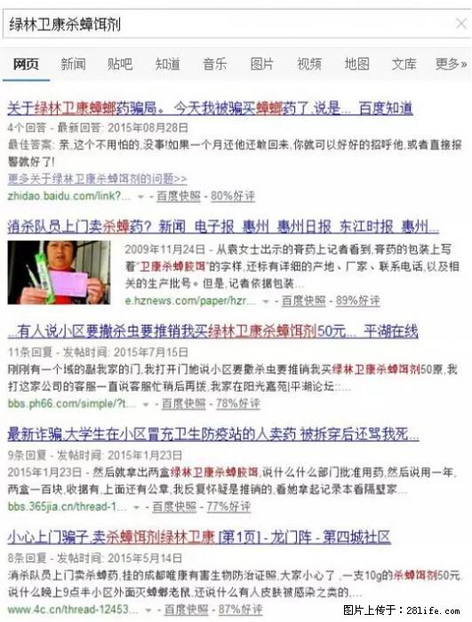 【紧急提醒】如果有“防疫站工作人员”上门灭杀蟑螂，请立刻报警 - 灌水专区 - 天水生活社区 - 天水28生活网 tianshui.28life.net
