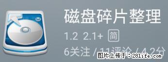 安卓手机手机如何进行磁盘碎片整理 - 生活百科 - 天水生活社区 - 天水28生活网 tianshui.28life.net