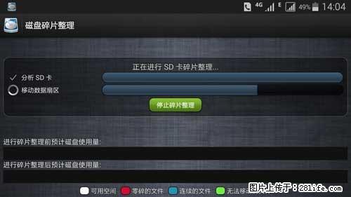 安卓手机手机如何进行磁盘碎片整理 - 生活百科 - 天水生活社区 - 天水28生活网 tianshui.28life.net