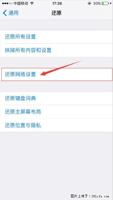 iPhone6S WIFI 不稳定的解决方法 - 生活百科 - 天水生活社区 - 天水28生活网 tianshui.28life.net