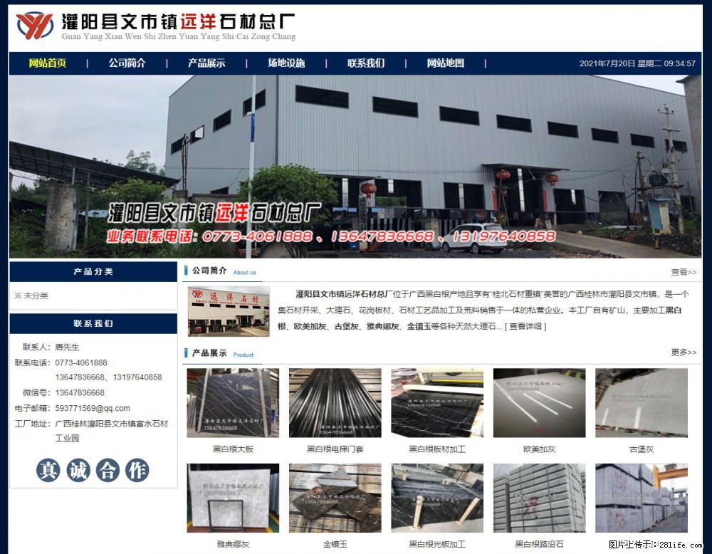 灌阳县文市镇远洋石材总厂 shicai158.julong5.com - 网站推广 - 广告专区 - 天水分类信息 - 天水28生活网 tianshui.28life.net