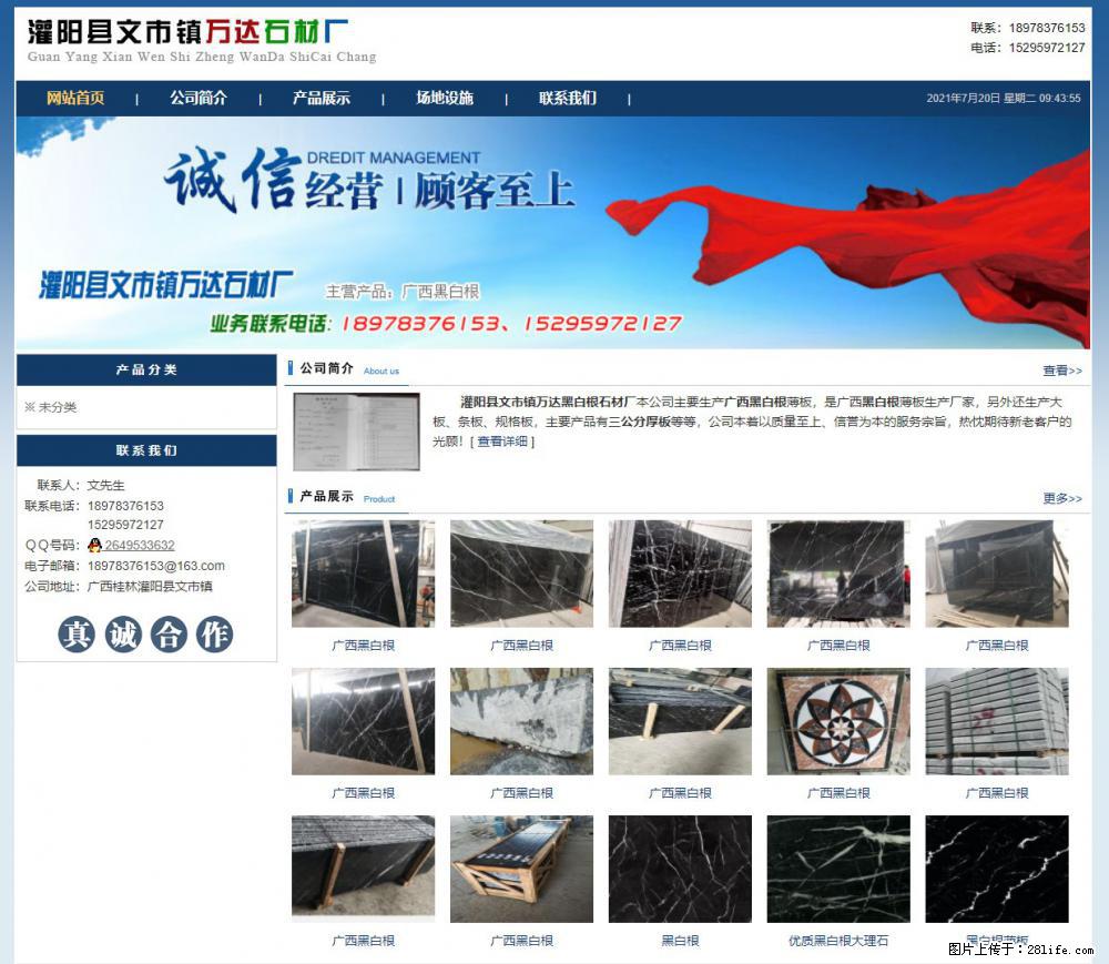 灌阳县文市镇万达石材厂 www.shicai3.cn - 网站推广 - 广告专区 - 天水分类信息 - 天水28生活网 tianshui.28life.net