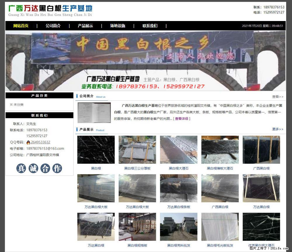 广西万达黑白根生产基地 www.shicai68.com - 网站推广 - 广告专区 - 天水分类信息 - 天水28生活网 tianshui.28life.net