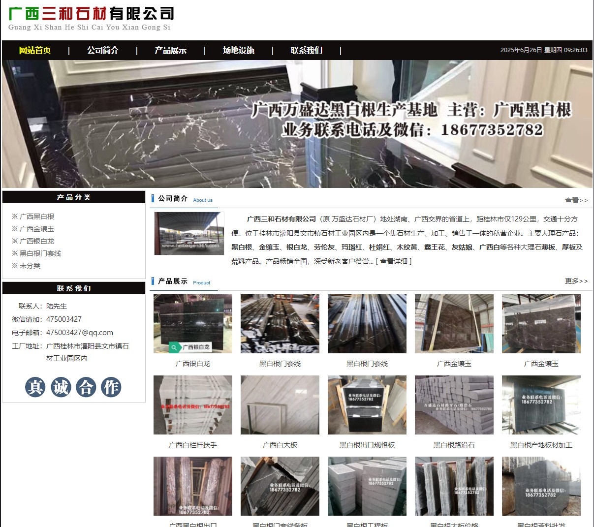广西三和石材有限公司 shicai6.julong5.com - 网站推广 - 广告专区 - 天水分类信息 - 天水28生活网 tianshui.28life.net
