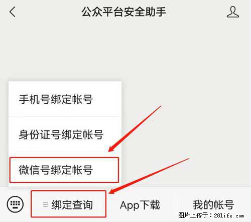 如何删除绑定别人的微信公众号运营帐号？ - 生活百科 - 天水生活社区 - 天水28生活网 tianshui.28life.net