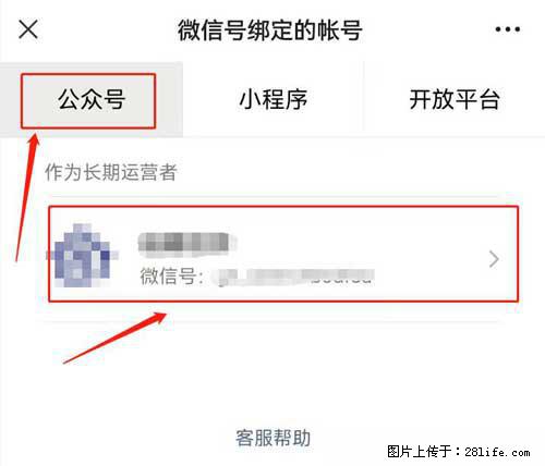 如何删除绑定别人的微信公众号运营帐号？ - 生活百科 - 天水生活社区 - 天水28生活网 tianshui.28life.net