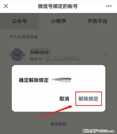 如何删除绑定别人的微信公众号运营帐号？ - 生活百科 - 天水生活社区 - 天水28生活网 tianshui.28life.net