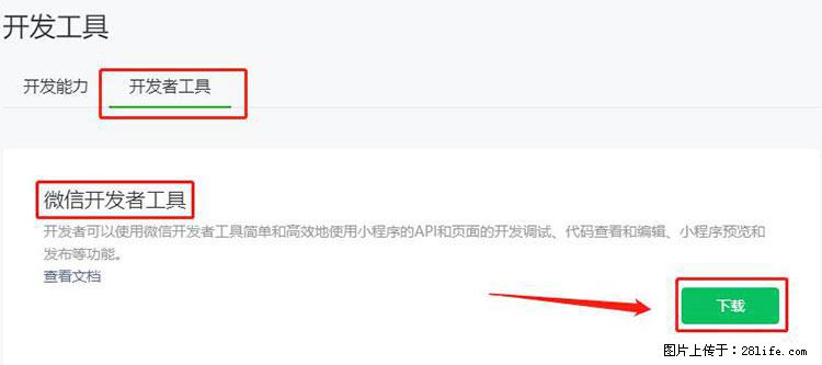 如何简单的让你开发的移动端网站在微信小程序里显示？ - 生活百科 - 天水生活社区 - 天水28生活网 tianshui.28life.net