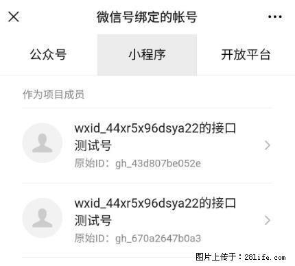 如何彻底解绑微信号绑定的小程序测试号？ - 生活百科 - 天水生活社区 - 天水28生活网 tianshui.28life.net