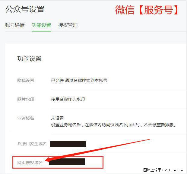 微信公众号设置-功能设置-为什么没有【网页授权域名】项？ - 生活百科 - 天水生活社区 - 天水28生活网 tianshui.28life.net