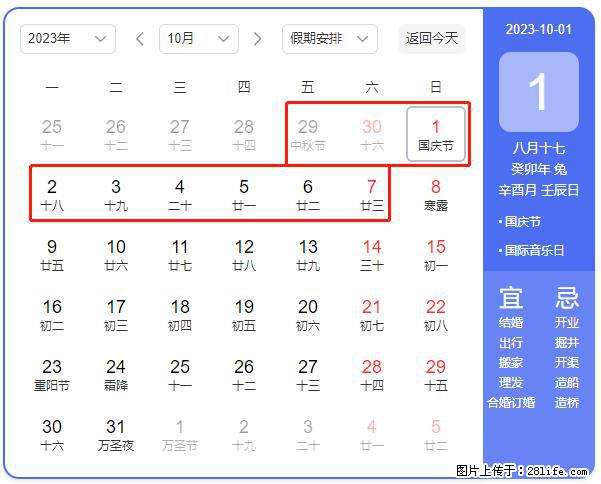 好消息，2023年中秋节与国庆节假期重合在一起，有望连休9天？？？ - 灌水专区 - 天水生活社区 - 天水28生活网 tianshui.28life.net
