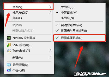电脑桌面 的图标不见了 怎么设置回来？ - 生活百科 - 天水生活社区 - 天水28生活网 tianshui.28life.net