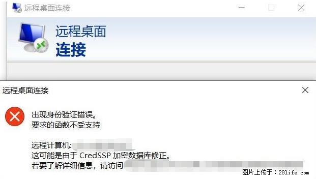 远程桌面连接，出现“身份验证错误，要求的函数不受支持“，解决方案 - 生活百科 - 天水生活社区 - 天水28生活网 tianshui.28life.net