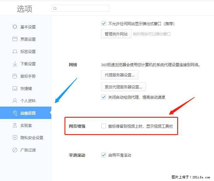 360极速浏览器 如何禁止提示“小窗口播放”？ - 生活百科 - 天水生活社区 - 天水28生活网 tianshui.28life.net