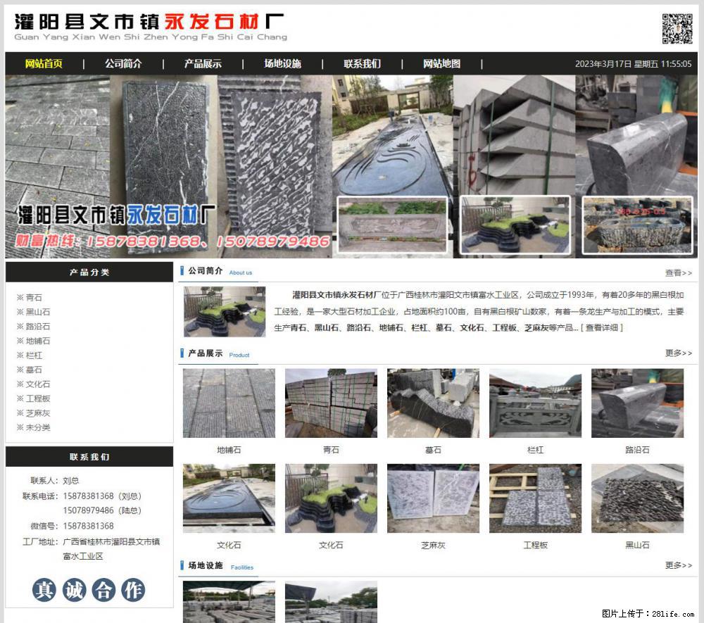 灌阳县文市镇永发石材厂 www.shicai89.com - 新手上路 - 天水生活社区 - 天水28生活网 tianshui.28life.net