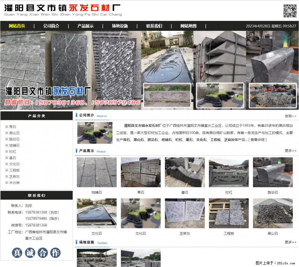 黑山石 - 灌阳县文市镇永发石材厂 www.shicai89.com - 其它 - 汽车频道 - 天水分类信息 - 天水28生活网 tianshui.28life.net
