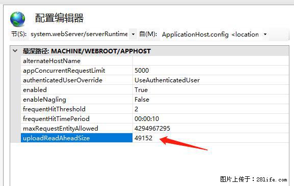 IIS7上传大文件报错：未显示页面，因为请求实体过大，HPPT状态码为413错误。 - 生活百科 - 天水生活社区 - 天水28生活网 tianshui.28life.net