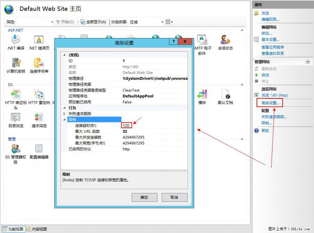 IIS7上传大文件报错：未显示页面，因为请求实体过大，HPPT状态码为413错误。 - 生活百科 - 天水生活社区 - 天水28生活网 tianshui.28life.net