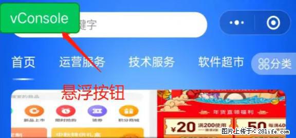 微信小程序正式版左上角出现vConsole按钮，如何去掉？ - 生活百科 - 天水生活社区 - 天水28生活网 tianshui.28life.net