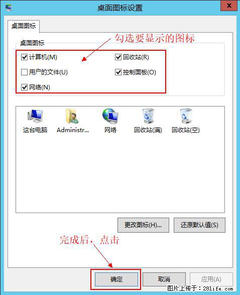 Windows 2012 r2 中如何显示或隐藏桌面图标 - 生活百科 - 天水生活社区 - 天水28生活网 tianshui.28life.net