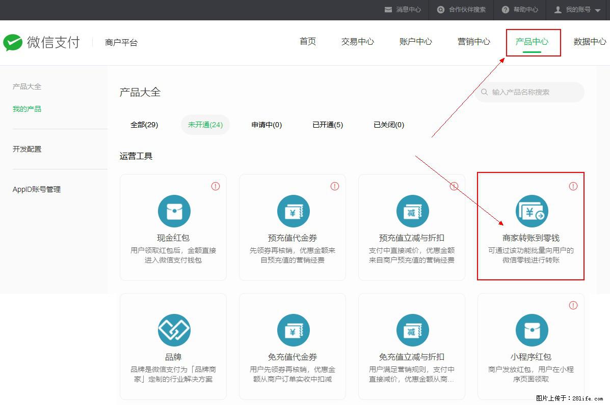微信小程序开发，如何实现提现到用户微信钱包？ - 生活百科 - 天水生活社区 - 天水28生活网 tianshui.28life.net