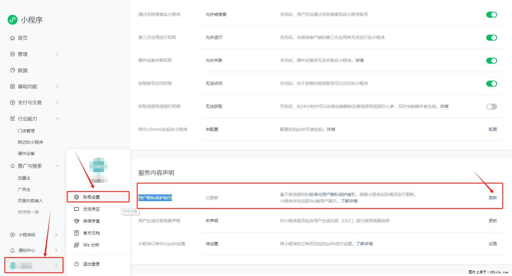 微信小程序，在哪里设置【用户隐私保护指引】？ - 生活百科 - 天水生活社区 - 天水28生活网 tianshui.28life.net
