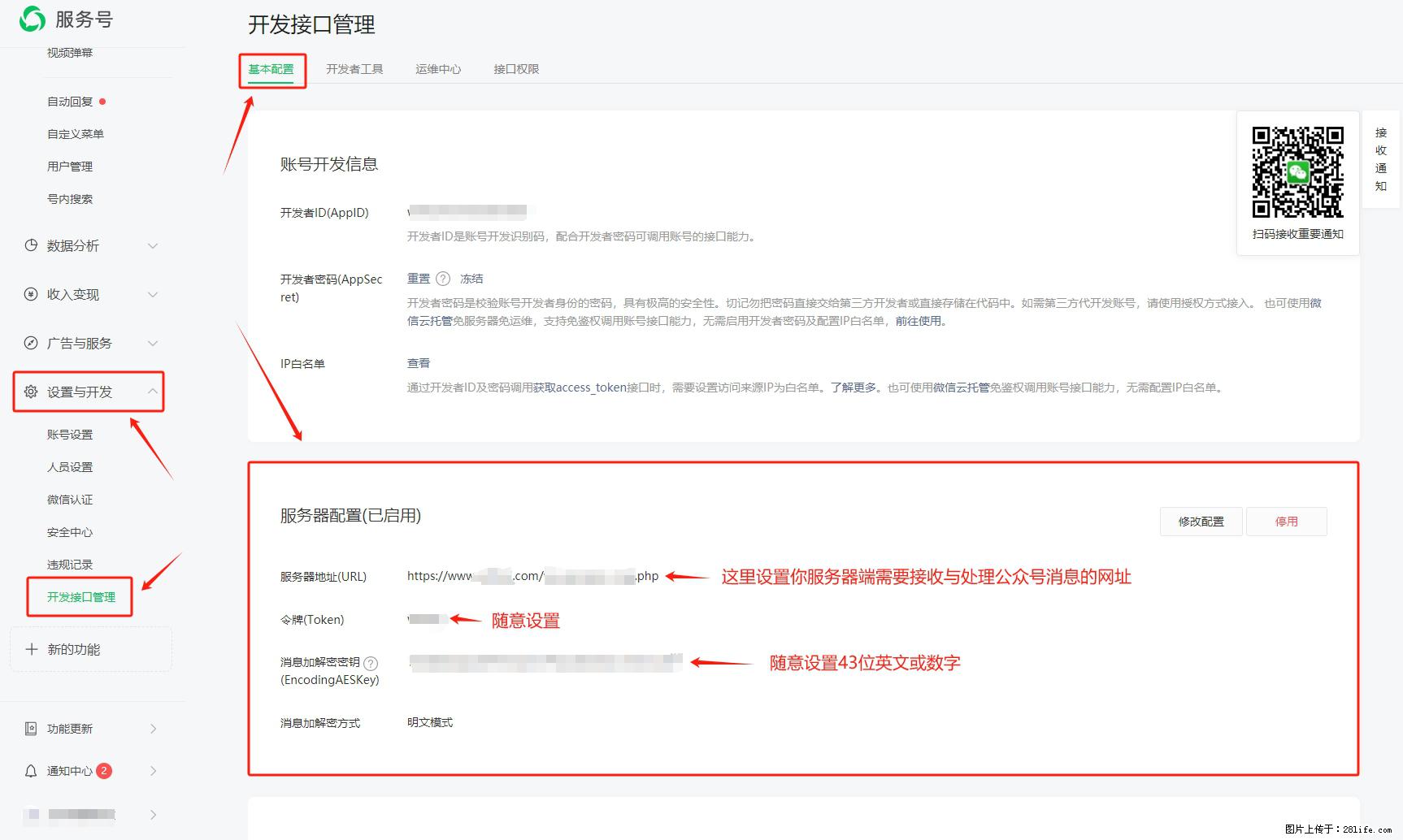 微信公众号机器人如何开发？服务器端以PHP为例 - 生活百科 - 天水生活社区 - 天水28生活网 tianshui.28life.net