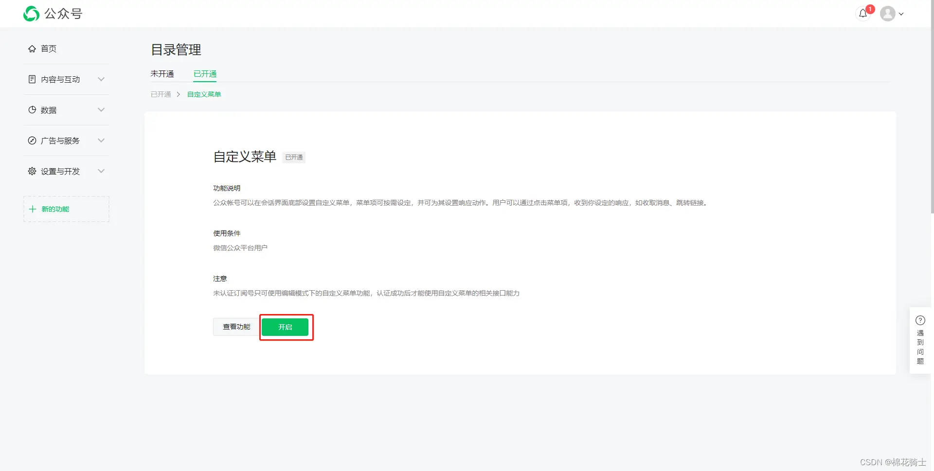 微信公众号自定义菜单如何与服务器配置同时启用 - 生活百科 - 天水生活社区 - 天水28生活网 tianshui.28life.net