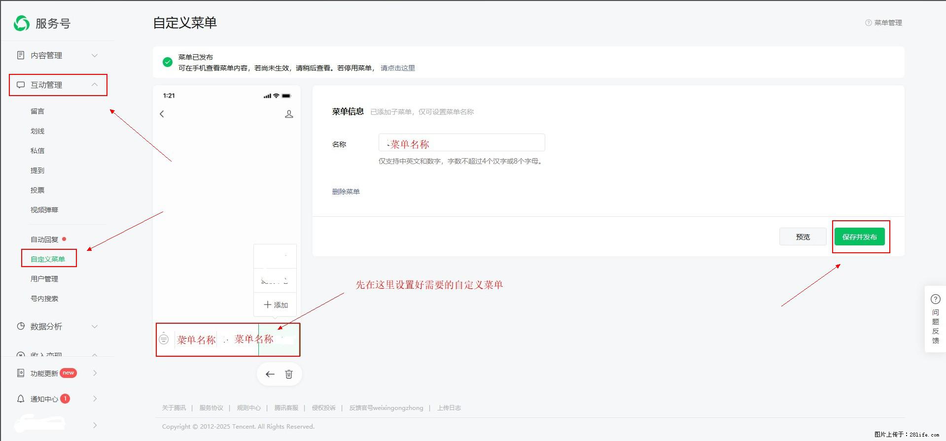 微信公众号自定义菜单如何与服务器配置同时启用 - 生活百科 - 天水生活社区 - 天水28生活网 tianshui.28life.net