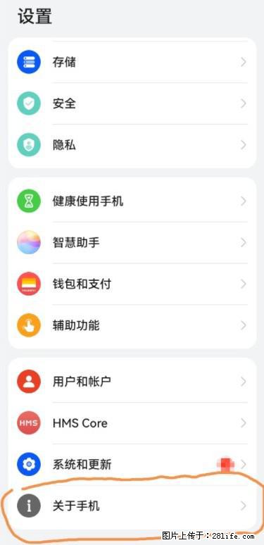 华为手机Mate30 如何开启开发者选项？ - 生活百科 - 天水生活社区 - 天水28生活网 tianshui.28life.net