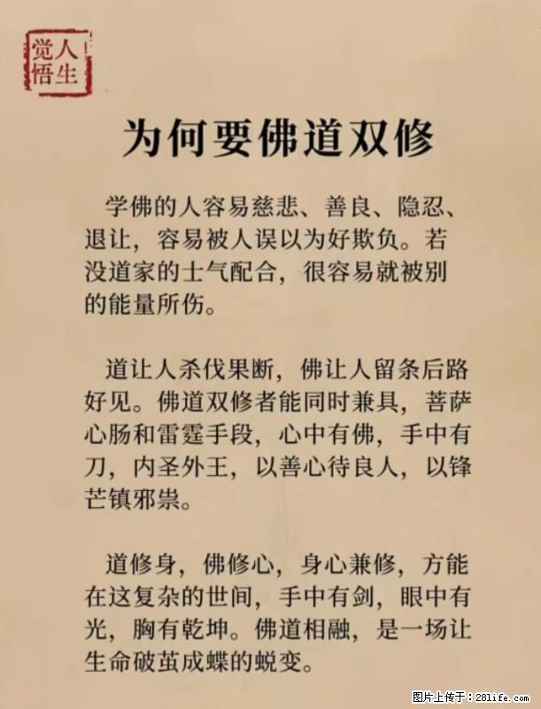 【觉悟人生】为何要佛道双修？ - 灌水专区 - 天水生活社区 - 天水28生活网 tianshui.28life.net