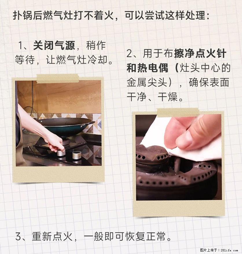 煲汤煮面时，溢锅了，清理干净后，燃气灶却一直点不着火怎么办？ - 家居生活 - 天水生活社区 - 天水28生活网 tianshui.28life.net