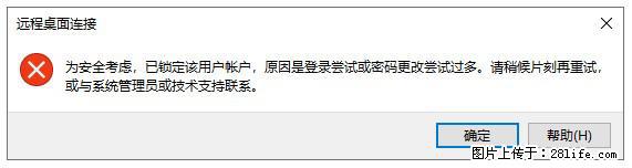 阿里云远程连接云服务器，老是提示“为安全考虑，已锁定该用户帐户”解决方案 - 生活百科 - 天水生活社区 - 天水28生活网 tianshui.28life.net