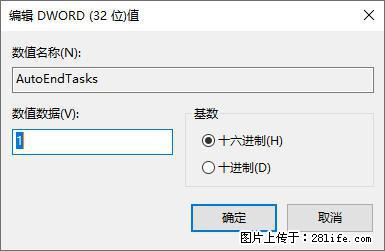 电脑windows10如何设置关机时自动结束任务快速关机 - 生活百科 - 天水生活社区 - 天水28生活网 tianshui.28life.net