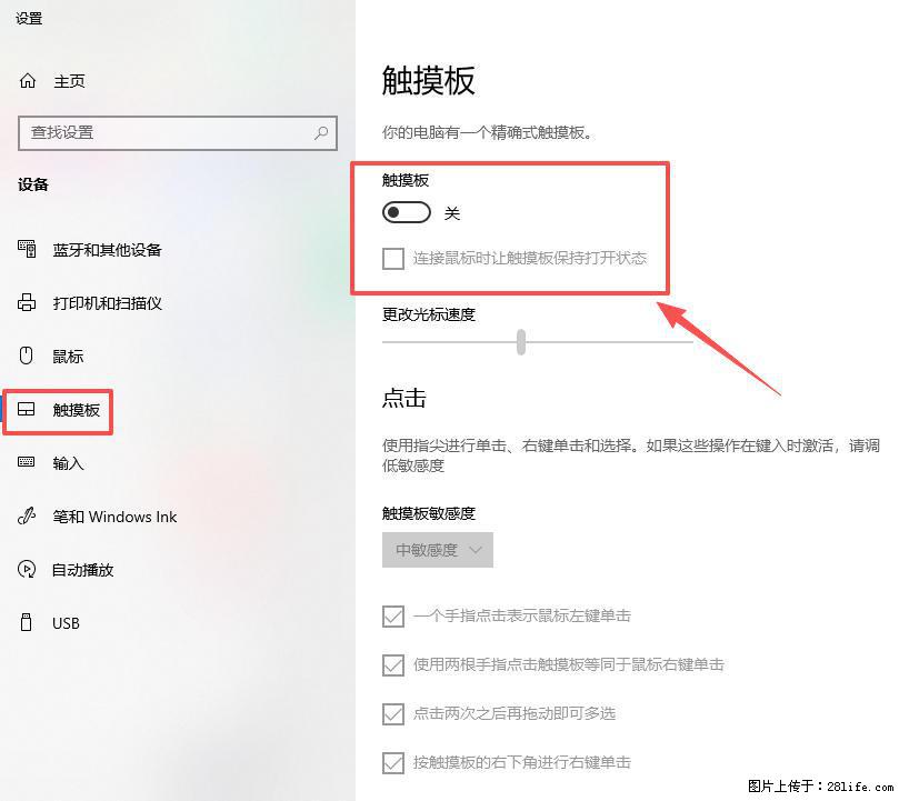 笔记本电脑win10如何禁用鼠标触摸板 - 生活百科 - 天水生活社区 - 天水28生活网 tianshui.28life.net