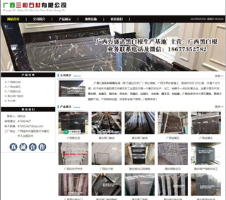 广西三和石材有限公司 shicai6.julong5.com - 天水28生活网 tianshui.28life.net