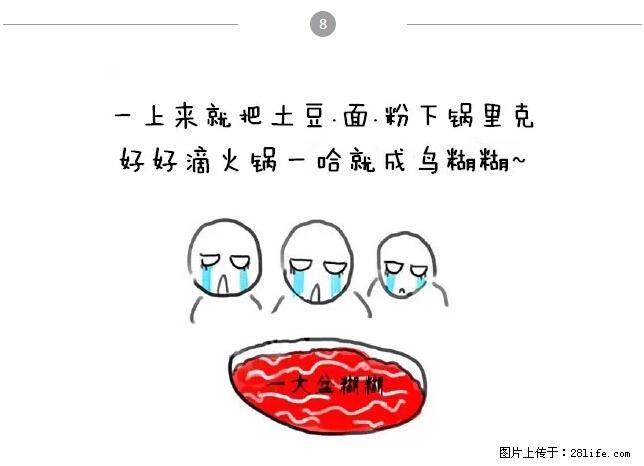 千万不要和这9种哈卵一起吃火锅！ - 美食天地 - 天水生活社区 - 天水28生活网 tianshui.28life.net