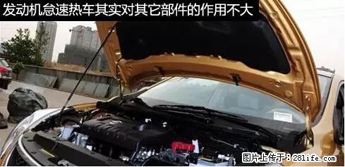 你知道怎么热车和取暖吗？ - 车友部落 - 天水生活社区 - 天水28生活网 tianshui.28life.net