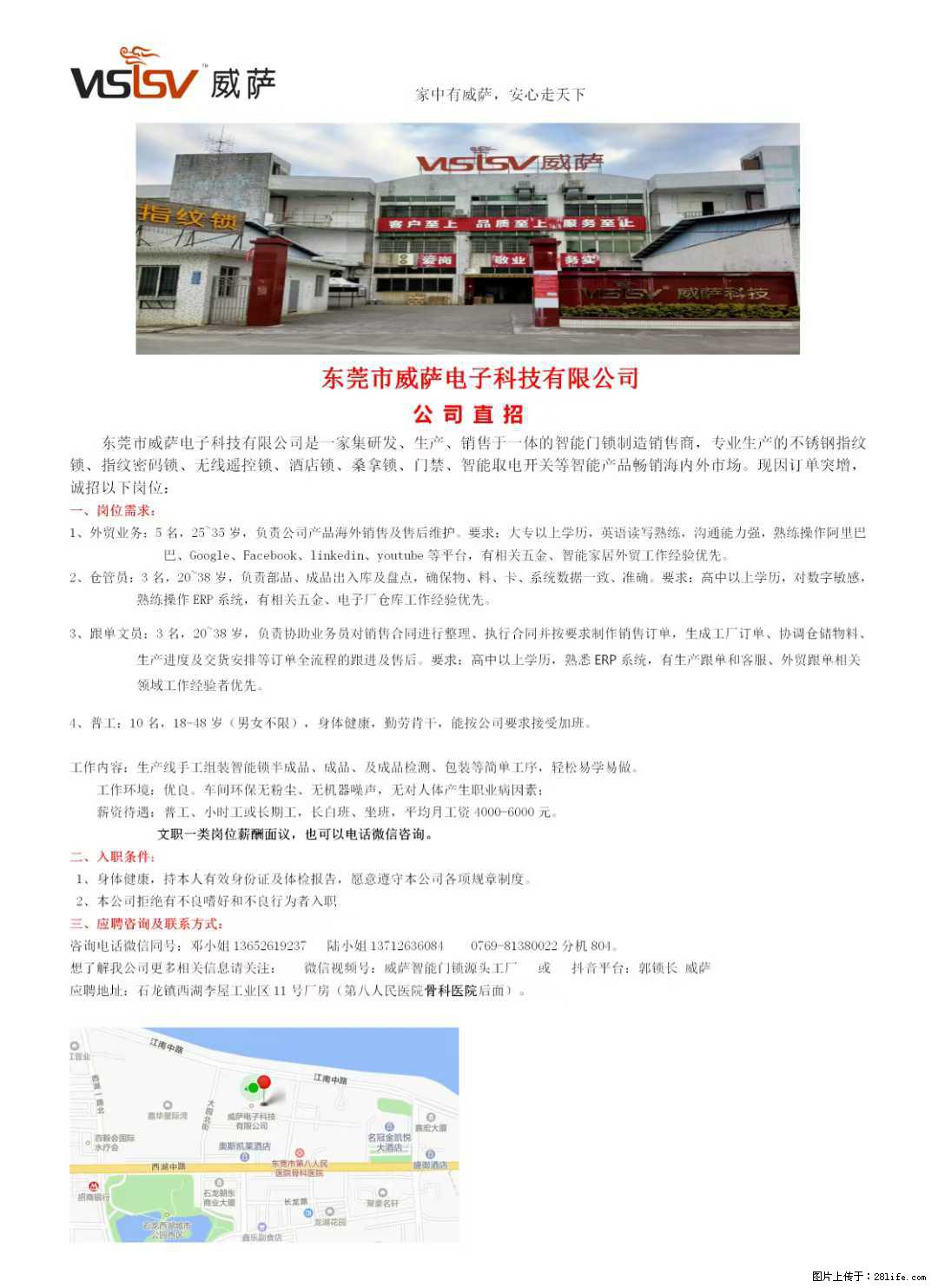 【东莞市威萨电子科技有限公司】公司直招：外贸业务、仓管员、跟单文员、普工 - 职场交流 - 天水生活社区 - 天水28生活网 tianshui.28life.net