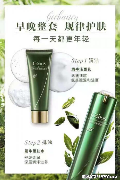 【姬存希】蜗牛四件套，清洁、补水、滋养、锁水，周全养肤 - 其他广告 - 广告专区 - 天水分类信息 - 天水28生活网 tianshui.28life.net