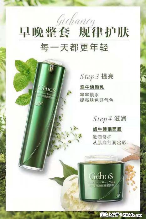 【姬存希】蜗牛四件套，清洁、补水、滋养、锁水，周全养肤 - 其他广告 - 广告专区 - 天水分类信息 - 天水28生活网 tianshui.28life.net