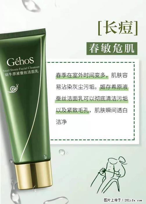 长痘?瘙痒?干燥?泛红?让【姬存希】来治愈你 - 生活百科 - 天水生活社区 - 天水28生活网 tianshui.28life.net