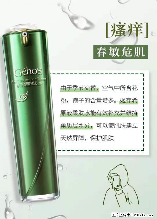 长痘?瘙痒?干燥?泛红?让【姬存希】来治愈你 - 生活百科 - 天水生活社区 - 天水28生活网 tianshui.28life.net