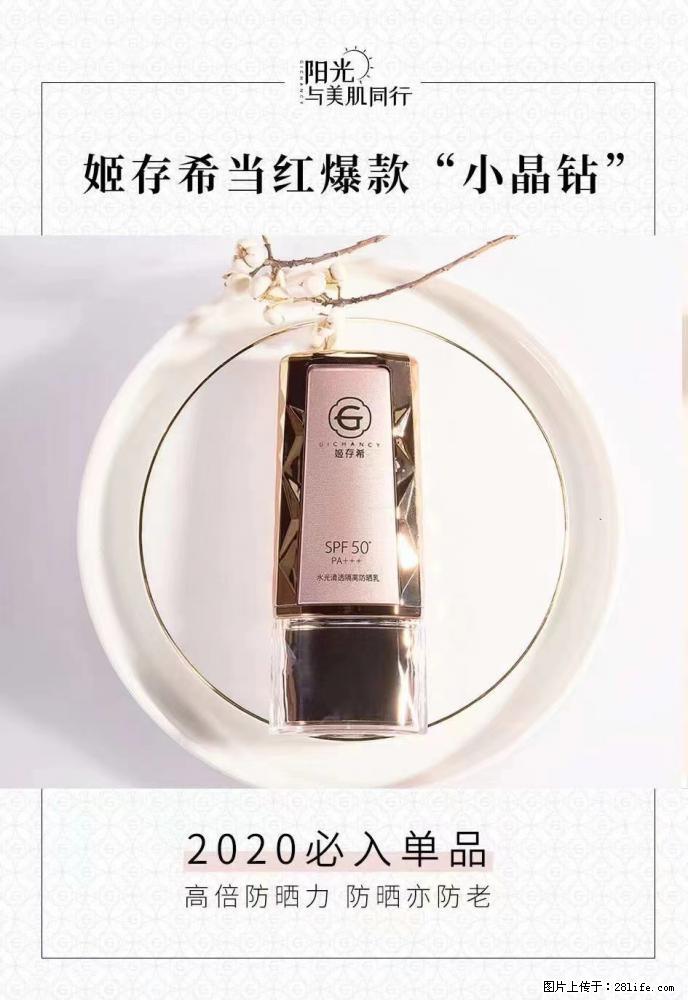 【姬存希】小晶钻防晒乳 五一爆款好物分享，让你畅享小长假 - 游山玩水 - 天水生活社区 - 天水28生活网 tianshui.28life.net