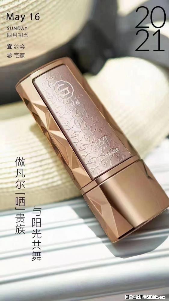 做凡尔“晒”贵族  姬存希晶钻防晒乳，与阳光共舞。 - 新手上路 - 天水生活社区 - 天水28生活网 tianshui.28life.net
