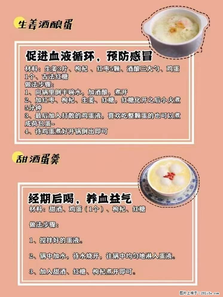 适合女生的12道养生食谱，吃出好气色。 - 新手上路 - 天水生活社区 - 天水28生活网 tianshui.28life.net